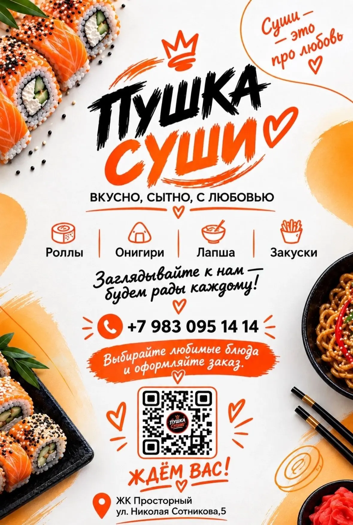 ПУШКА СУШИ