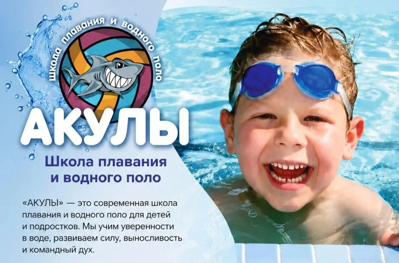 🏊 ШСК "ФОТОН" приглашает в школу плавания "Акулы"!