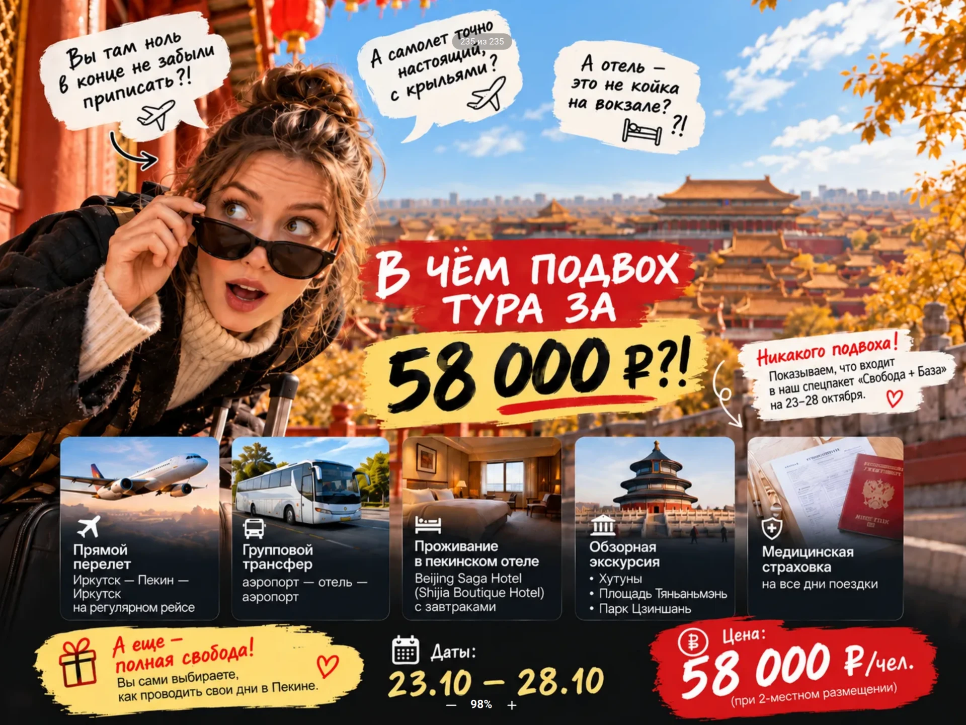 Пока все искали подвох в цене 58 000 ₽ в Пекин — осталось всего 4 места! 😱✈️