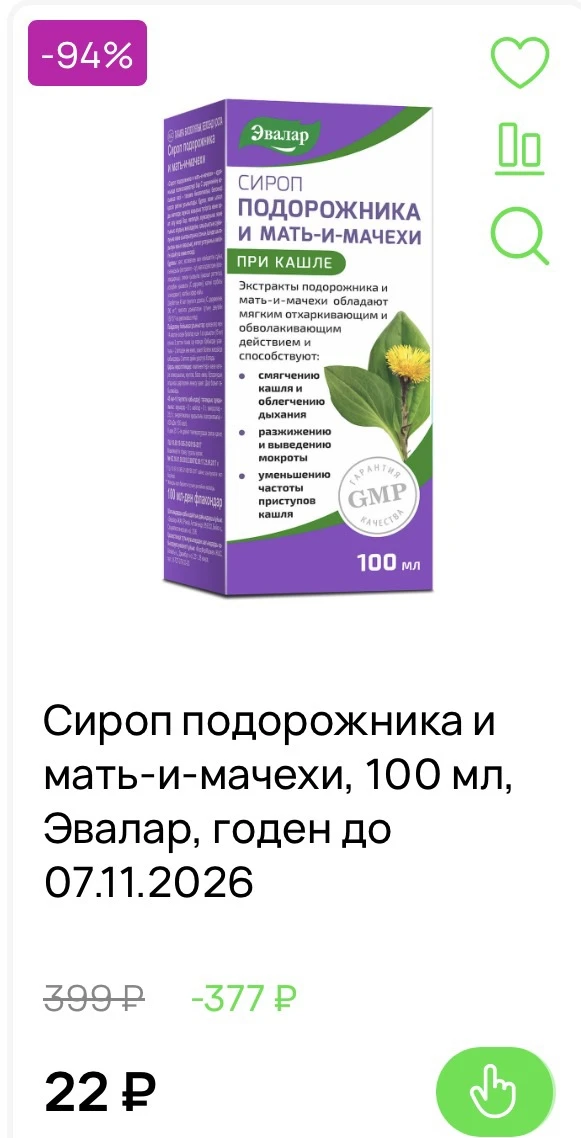 Проверьте сиропы Эвалар по вашим адресам https://fitomarket.ru/search/?q=%D0%A1%D0%B8%D...