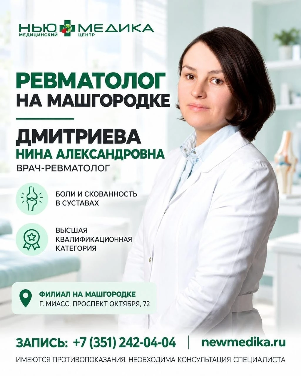 Здоровье суставов требует экспертного подхода. Доверьтесь профессионалам!