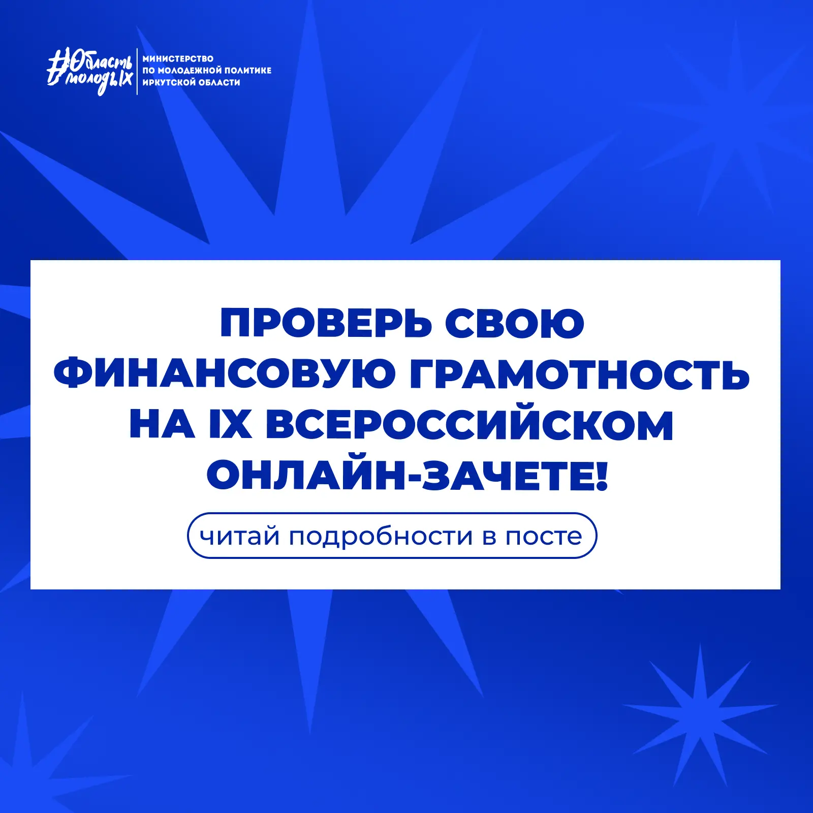 📝 Проверь свою финансовую грамотность на IX Всероссийском онлайн-зачете!