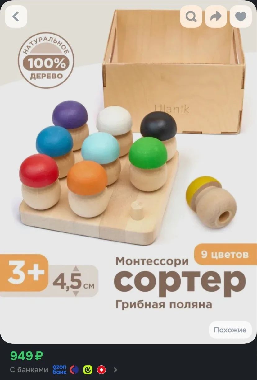 😍 🍄‍🟫 Ulanik Деревянная развивающая игрушка сортер Грибная поляна 9 штук