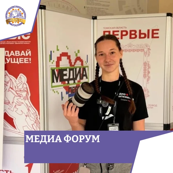 🔥📸 Корнеева Елизавета — участница Медиа Форума!