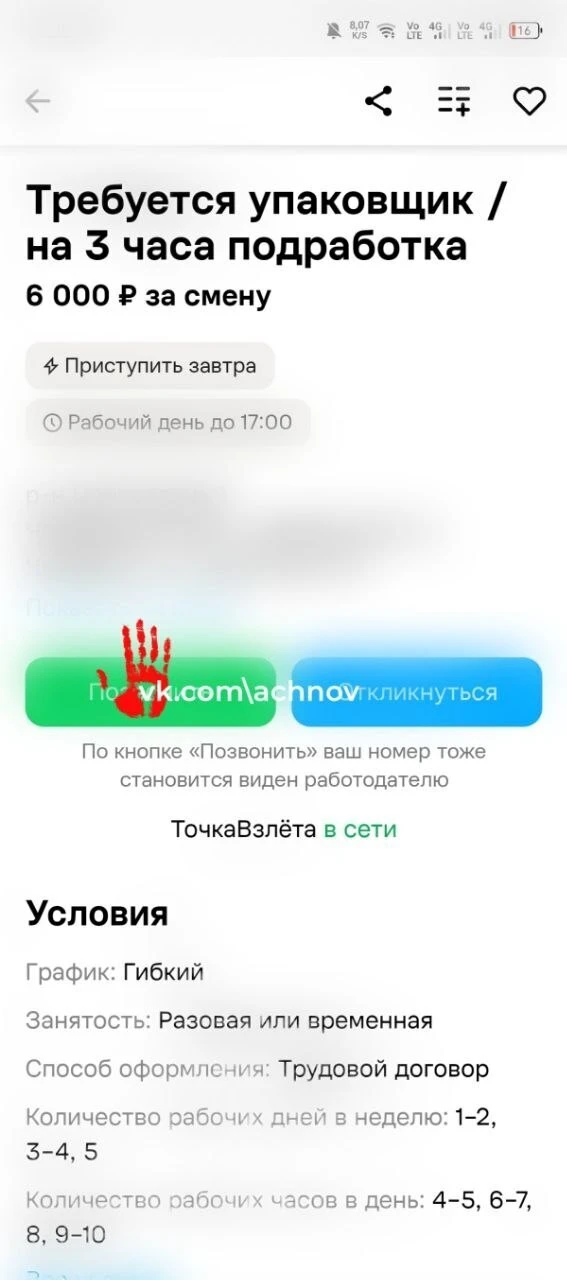 😨Искала работу- нашла запрещенку.