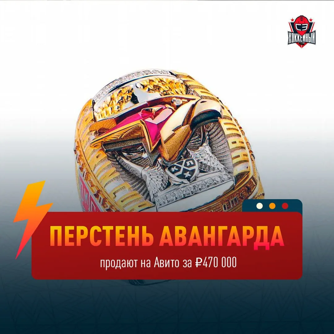 Чемпионство не продается, а перстень — пожалуйста 😅
