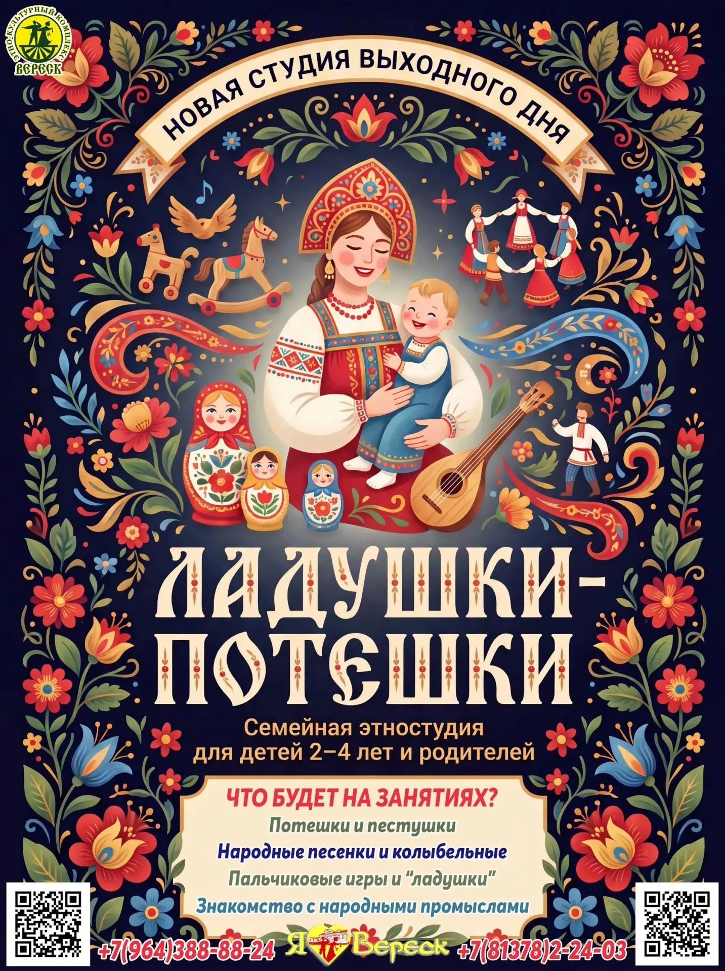 🎉 ОТКРЫВАЕМ ДВЕРИ: семейная этностудия «Ладушки-потешки»! 🎉