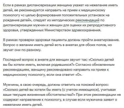 ❗ Женщин без планов на детей будут направлять к психологу