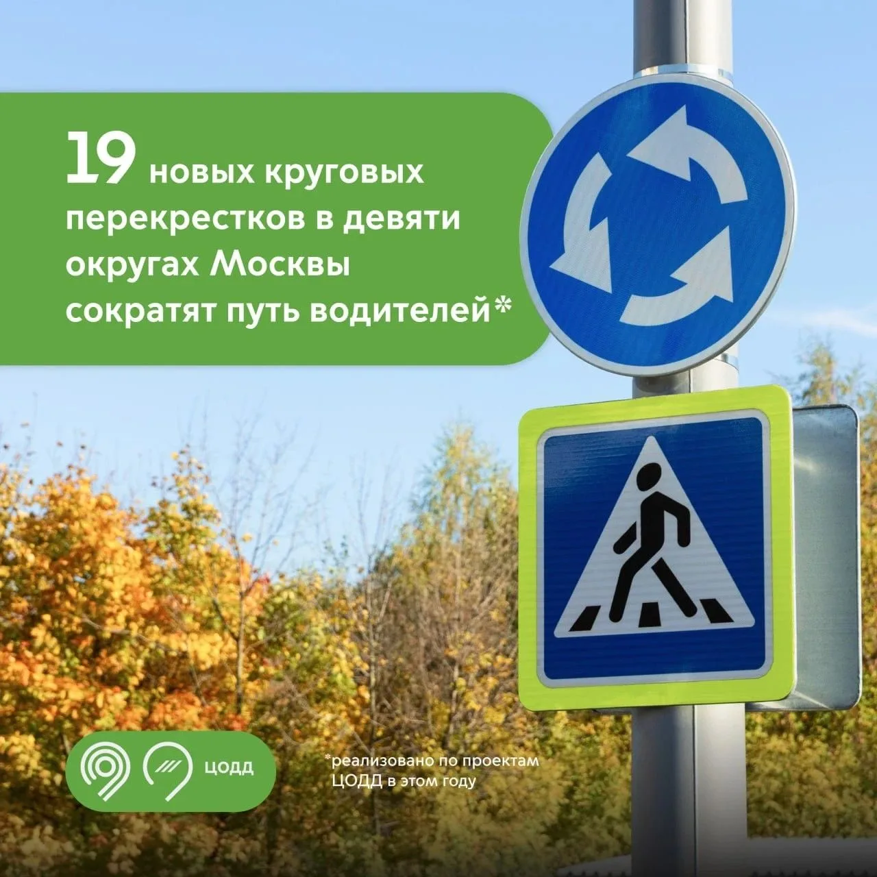 В ЗАО появился новый круговой перекрёсток