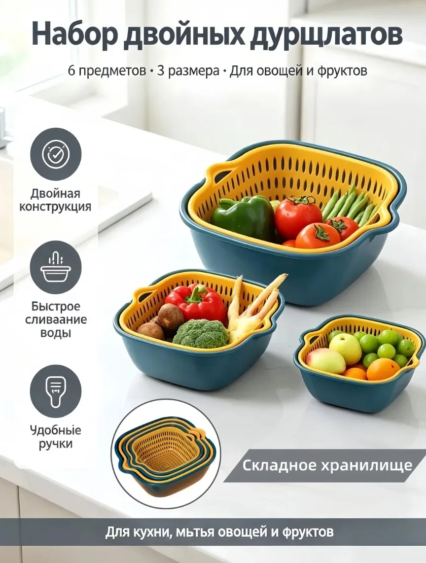 Дуршлаг с двойным сливом, набор из 3 штук