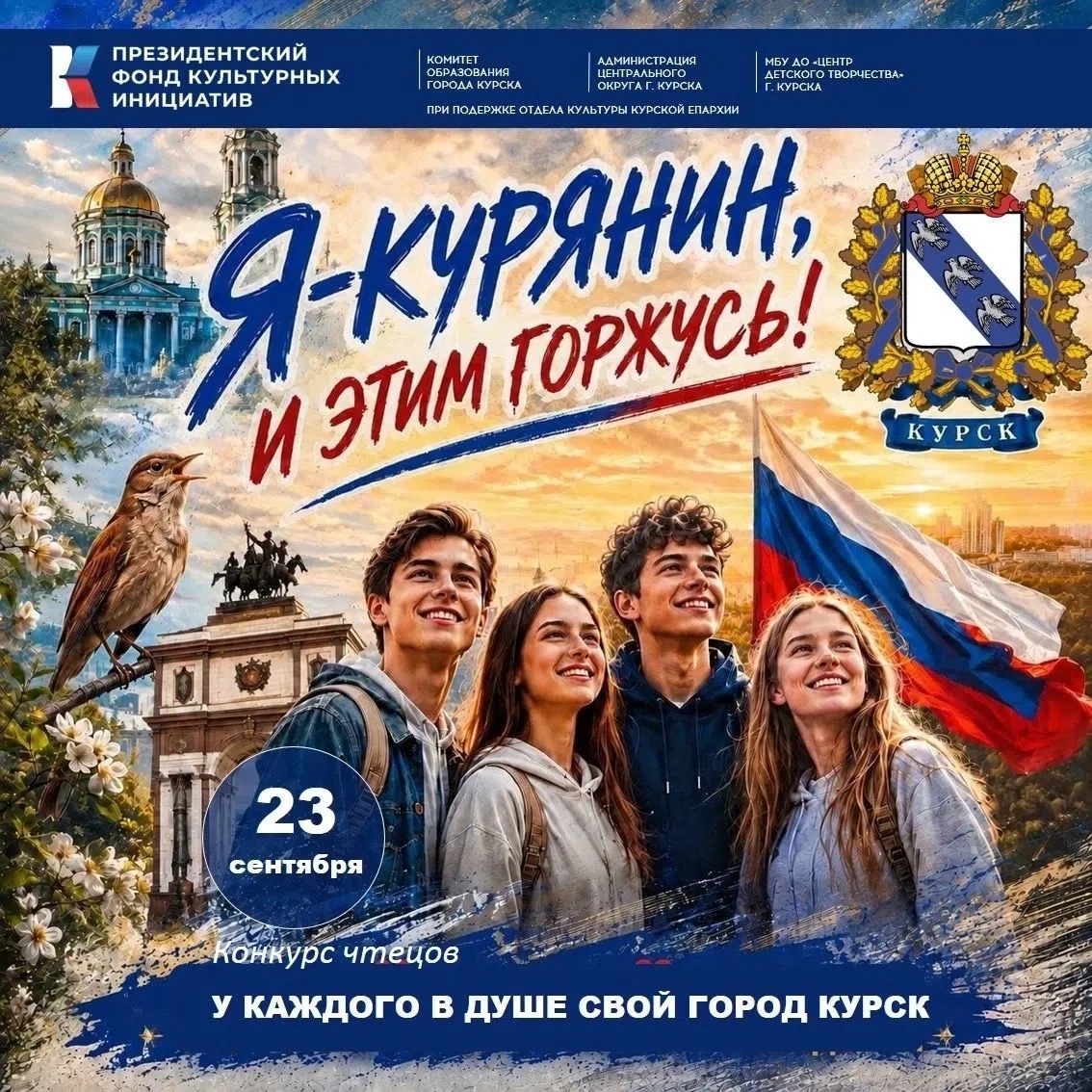 23 и 24 сентября в Администрации центрального округа г. Курска состоялось первое меропр...
