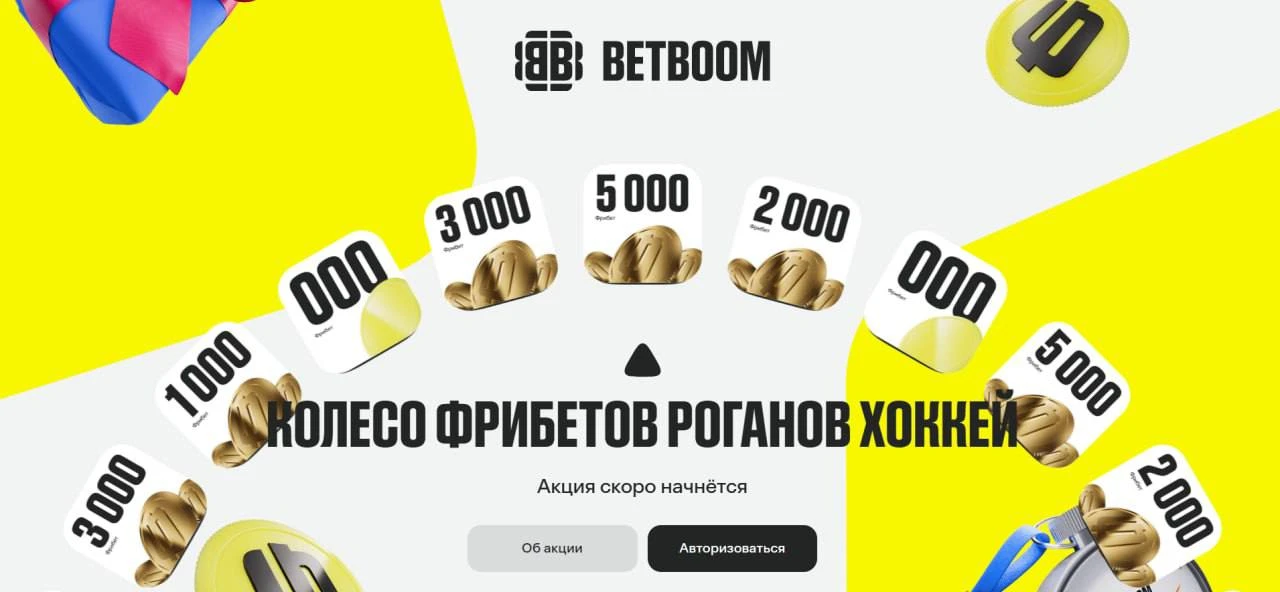 😍😍😍😍 МОЩНОЕ КОЛЕСО ФРИБЕТОВ BETBOOM