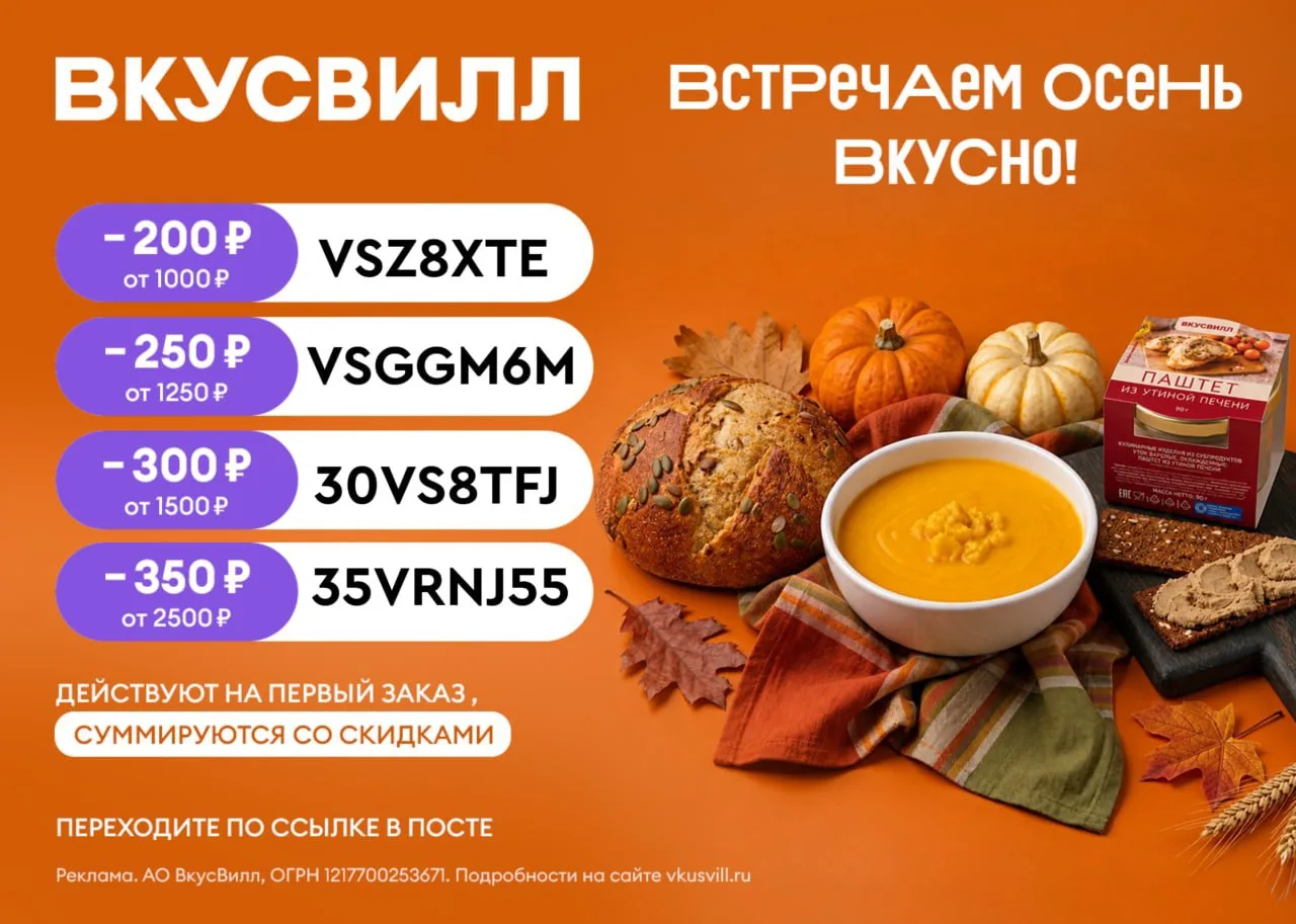 ВкусВилл