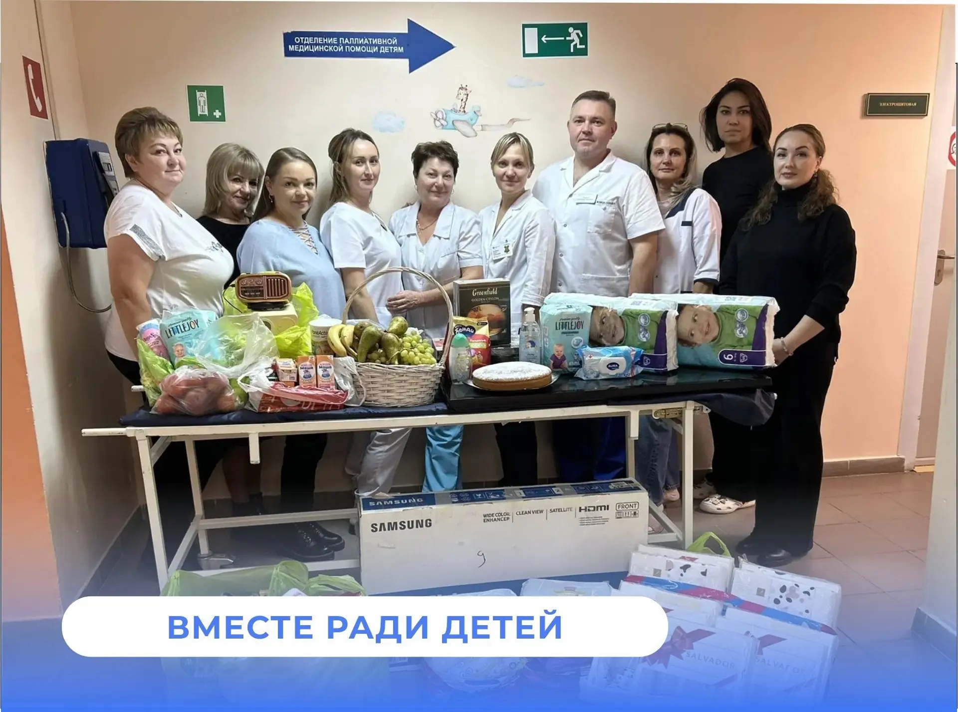 💙 Вместе ради детей: забота, которая объединяет