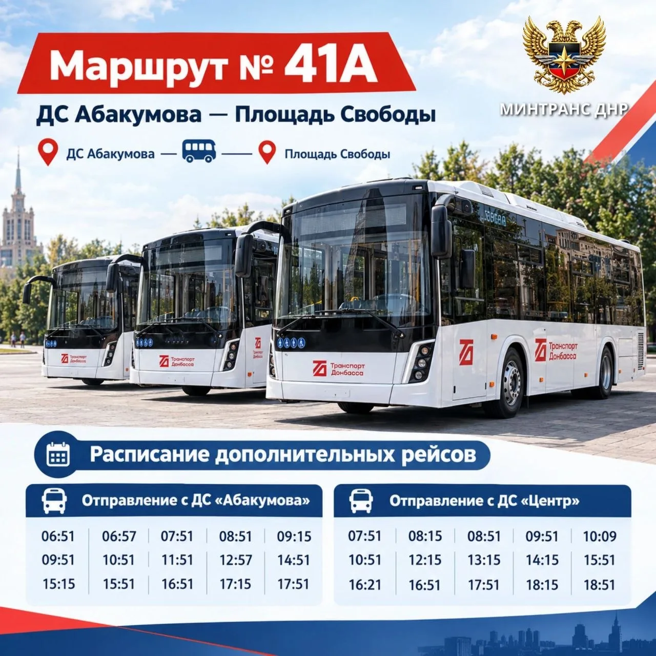 ❗️️С 9 октября на муниципальном маршруте № 41А «ДС Абакумова — Площадь Свободы» появятс...