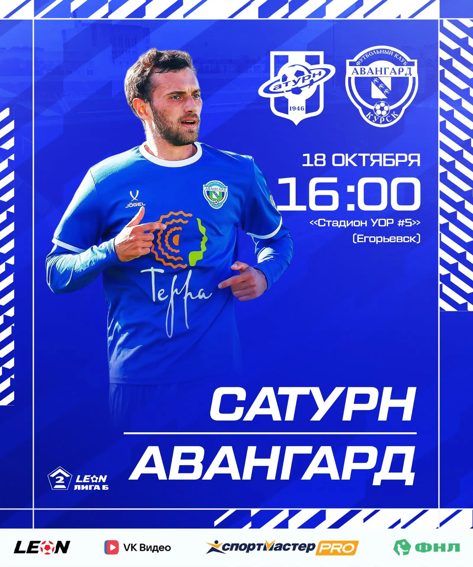 18 октября играем в Егорьевске с «Сатурном» 🪐