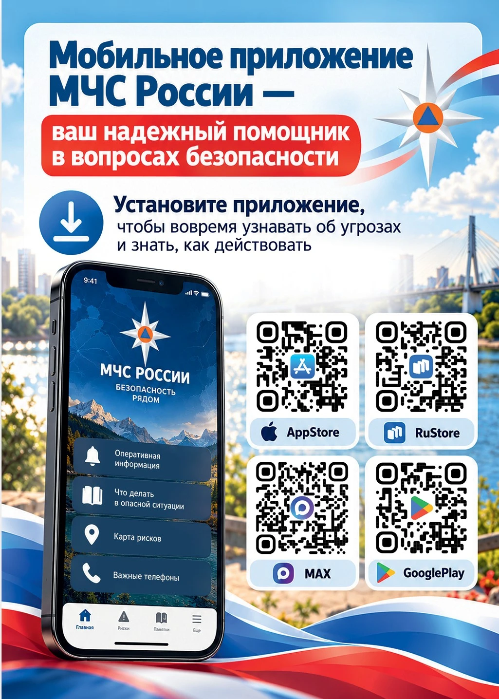 Хотите получать оперативную информацию о циклических рисках на территории Тюменской обл...