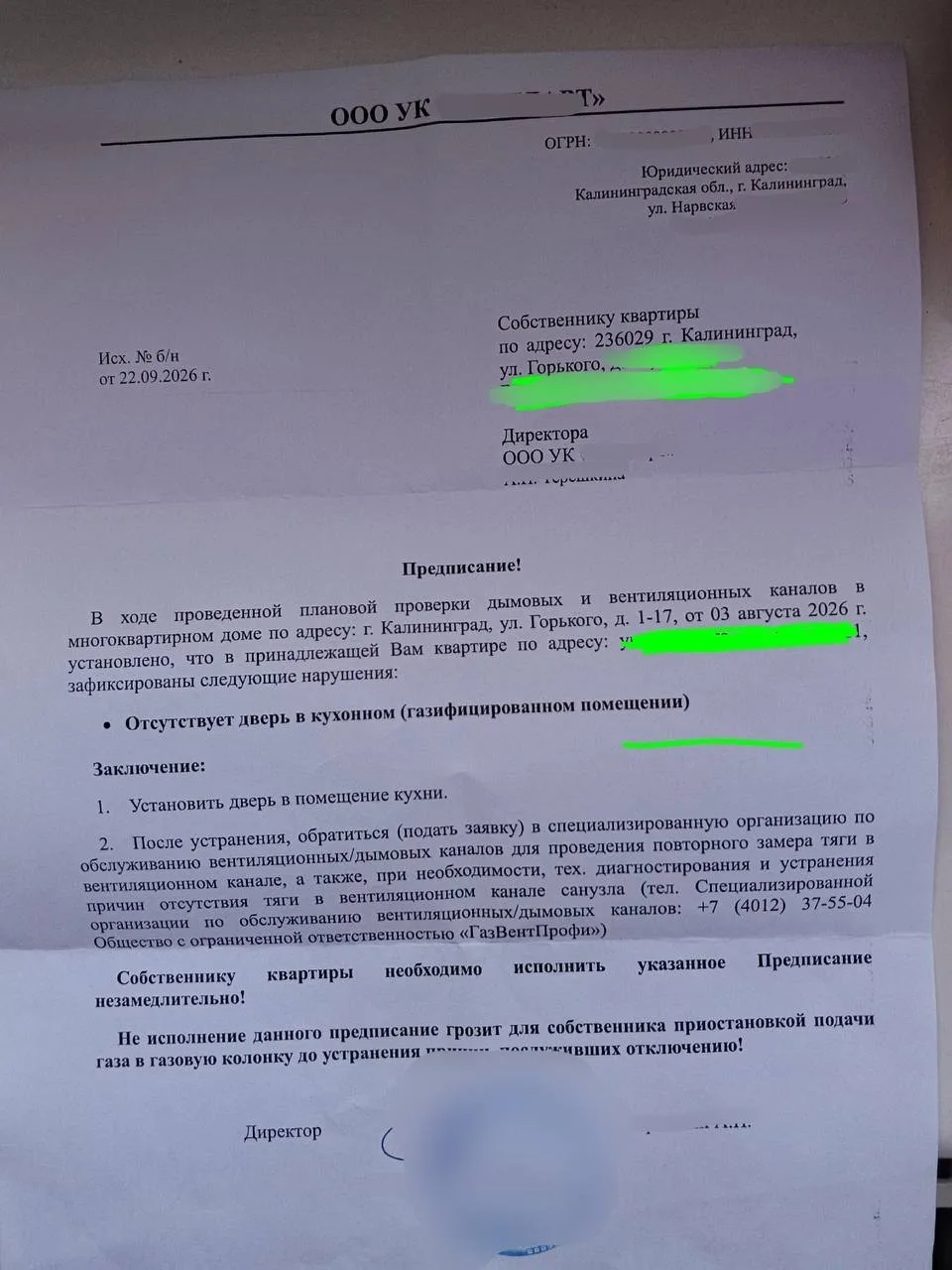 Вот такие «филькины грамоты» начали получать жители нашего подъезда.