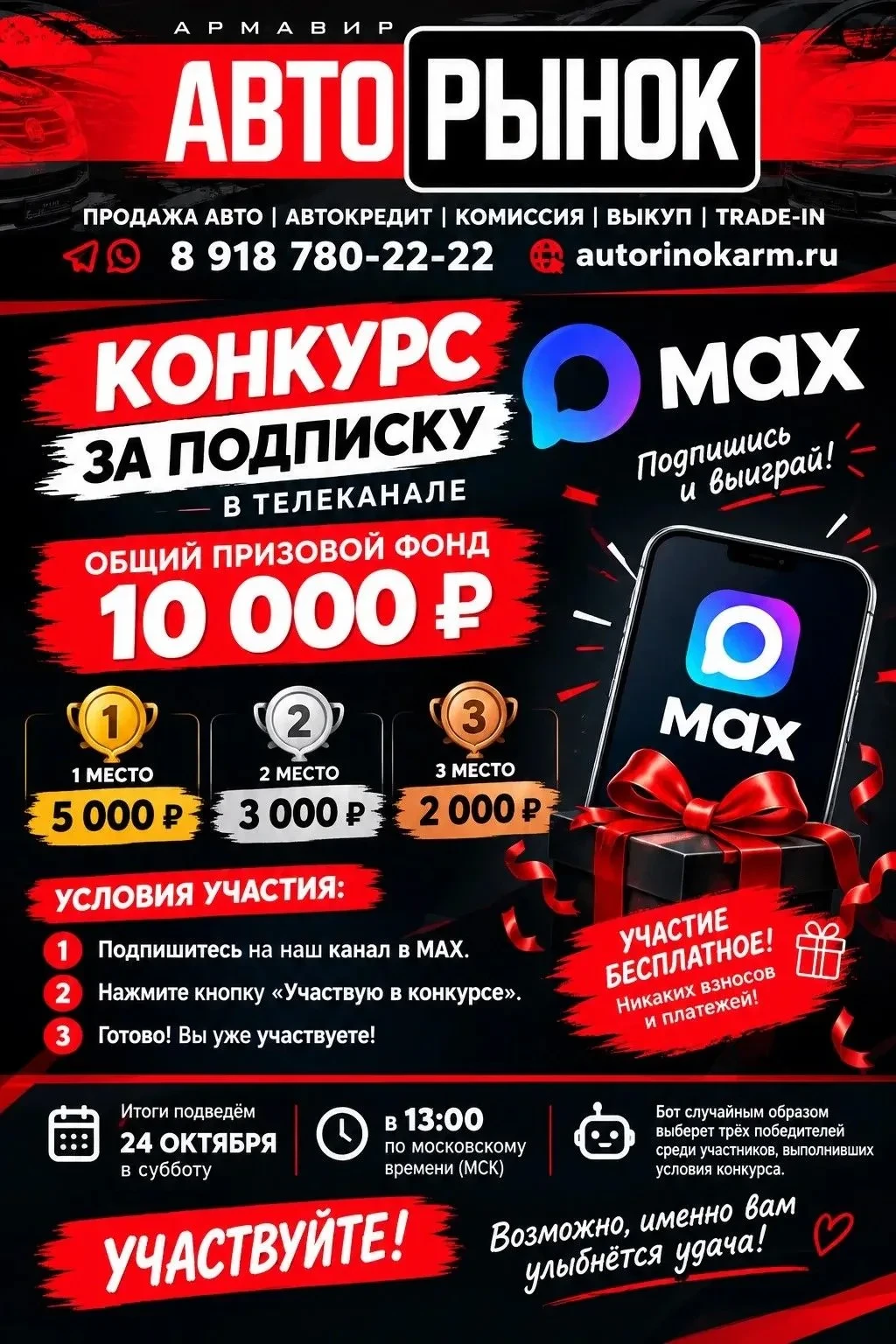 🎁 🎉 РОЗЫГРЫШ ДЛЯ ПОДПИСЧИКОВ В MAX КАНАЛЕ!💸🔥