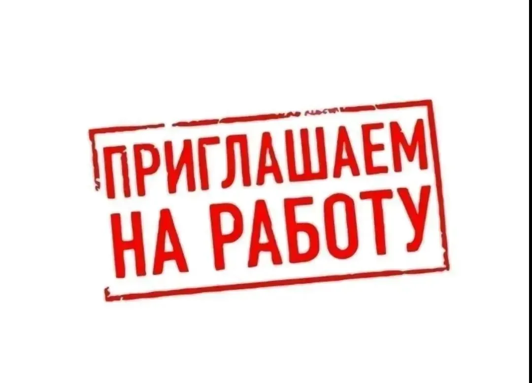 🚇МУП «Метроэлектротранс» приглашает на работу тех, кто хочет работать в стабильном, пе...