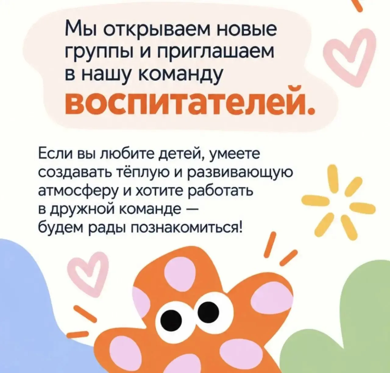 🔊 ВОСПИТАТЕЛЬ / МЛАДШИЙ ВОСПИТАТЕЛЬ