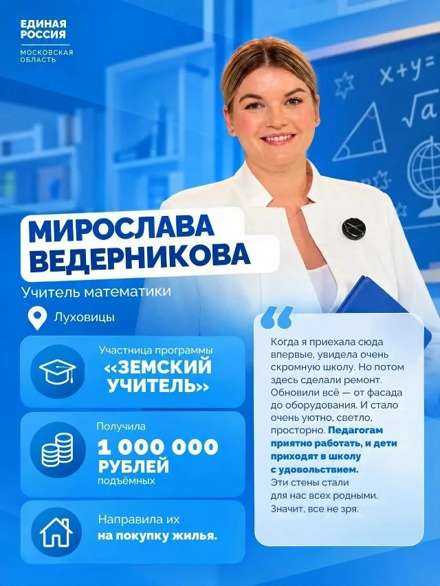 Решение жилищных проблем и стартовый миллион: подмосковные учителя рассказали, как в ре...