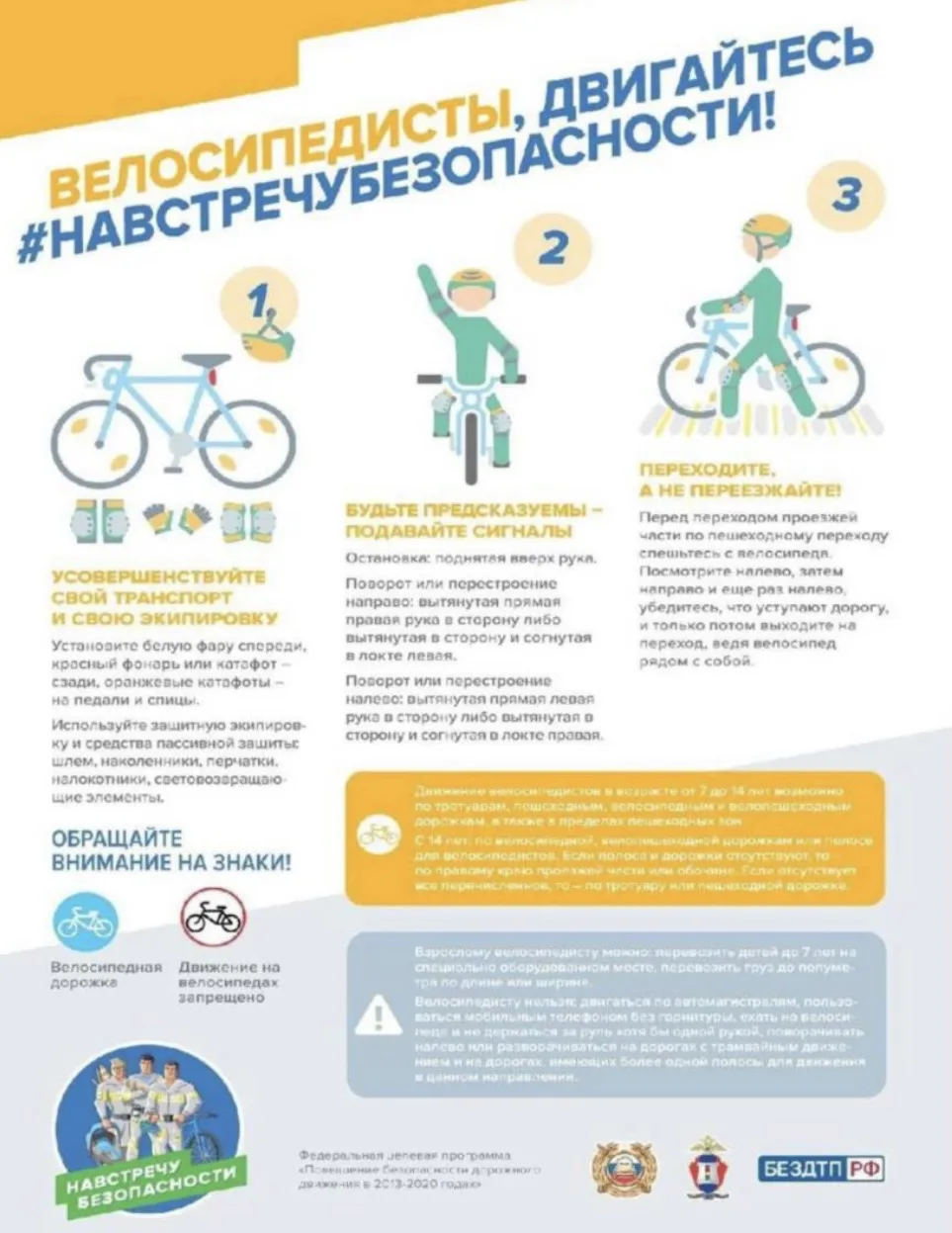 🚴‍♂️ Безопасность на велосипеде!