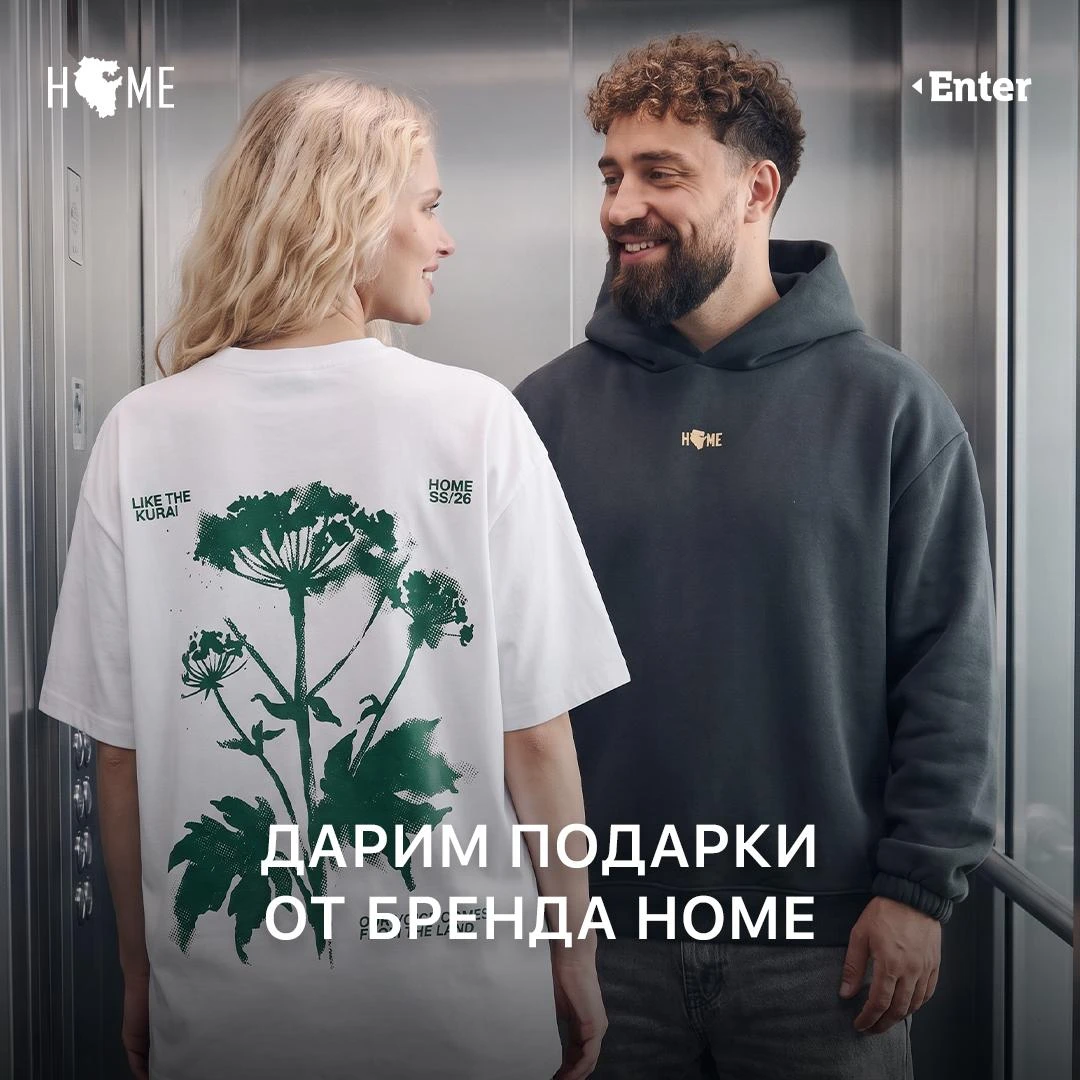 Если вы вдруг пропустили, то вместе с брендом HOME разыгрываем подарки из новой осенней...