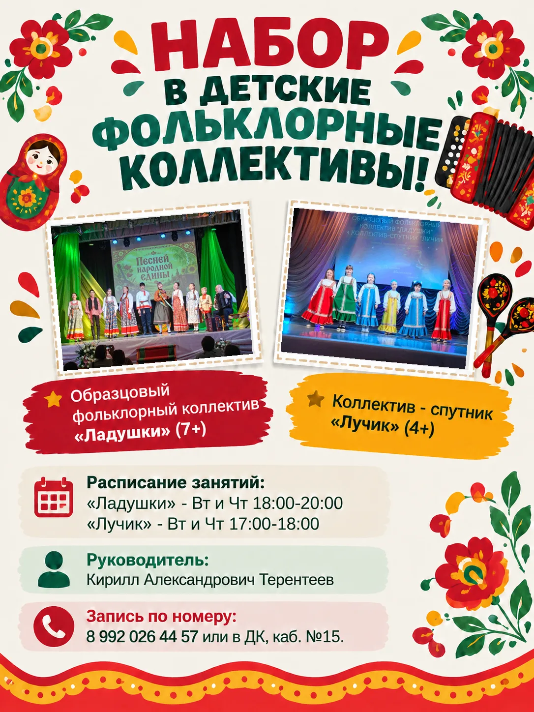 Приглашаем в волшебный мир фольклора!