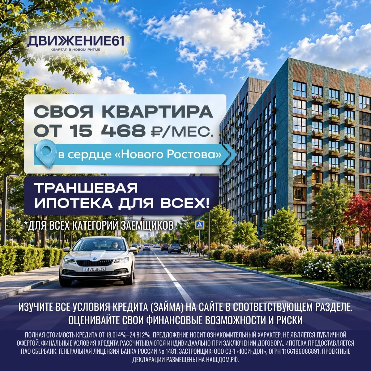 Квартира в Ростове от 15 468 ₽/мес. Ипотека для ВСЕХ!
