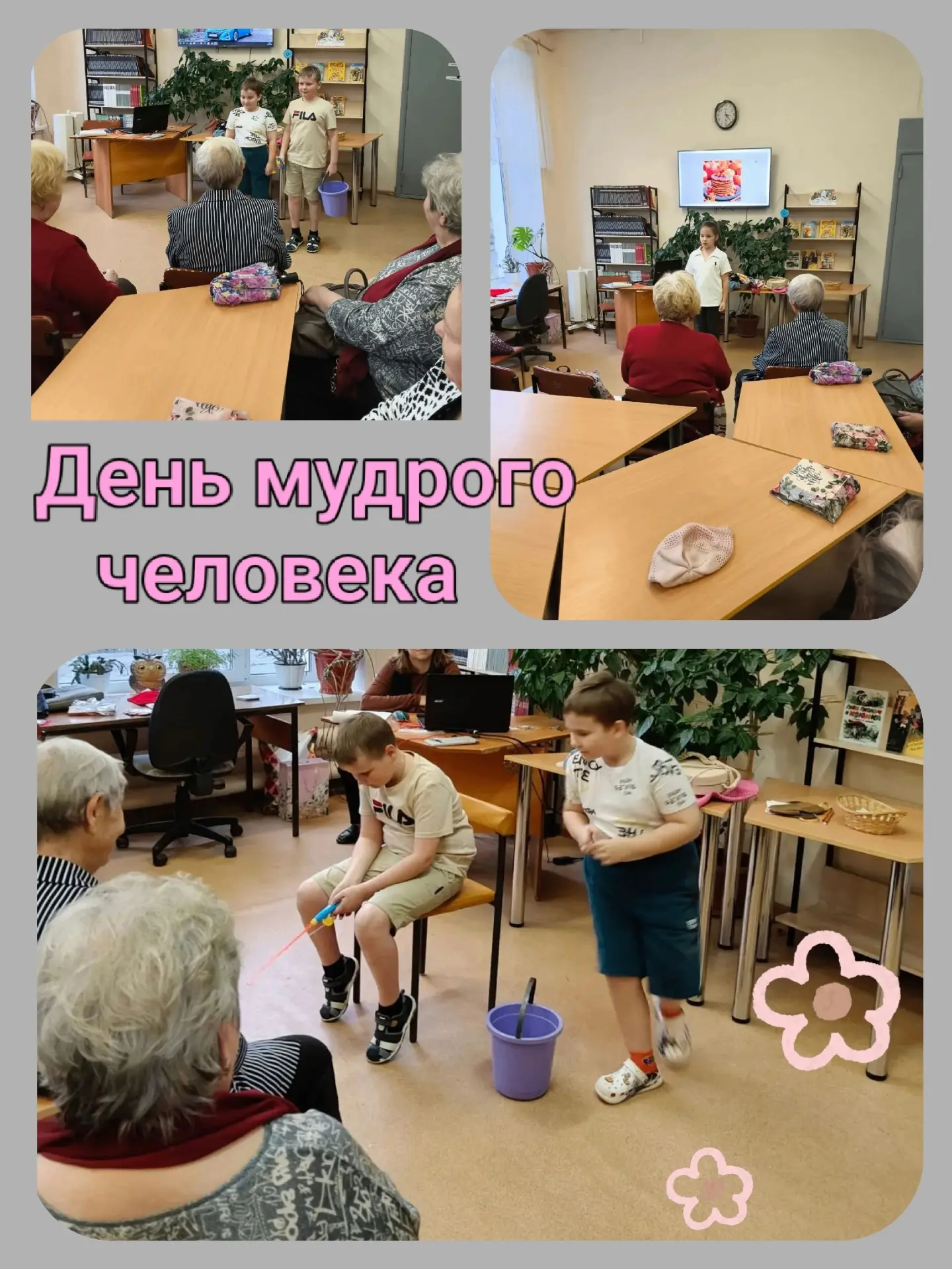🌸 День пожилого человека — праздник мудрого человека!