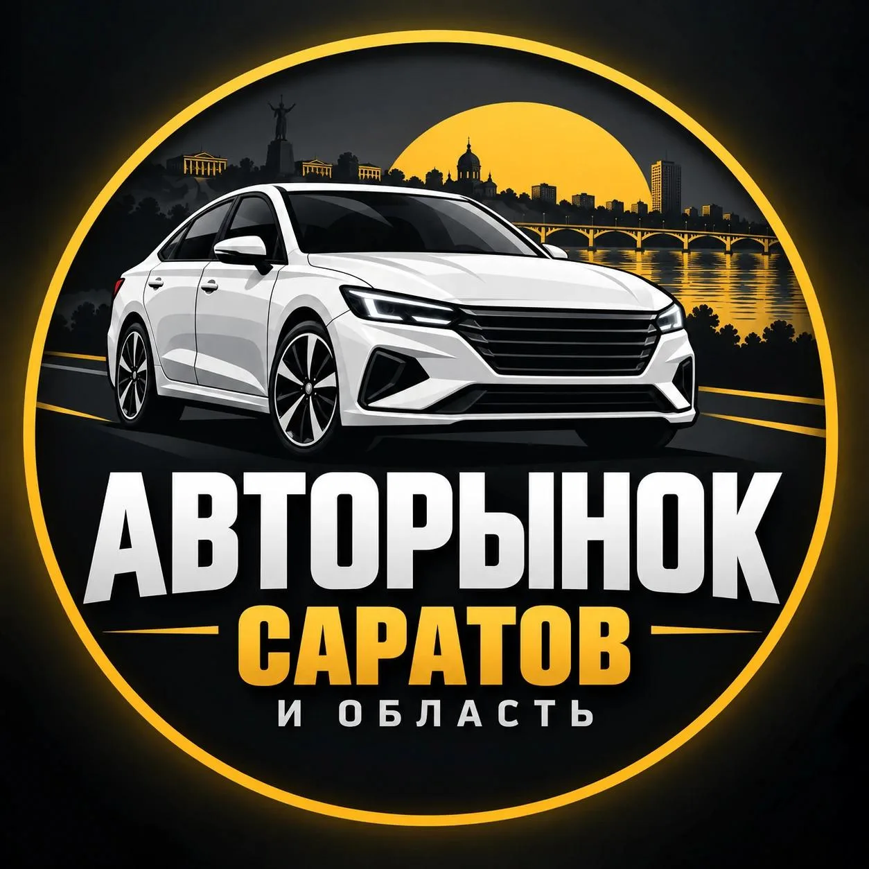 Частные объявления о продаже авто в Саратове, Энгельсе и области — в одном канале: