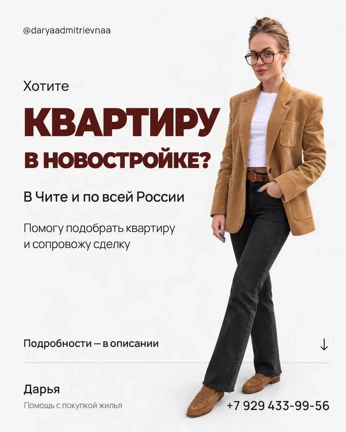 ❓Хотите квартиру в новостройке — в Чите или другом городе России?