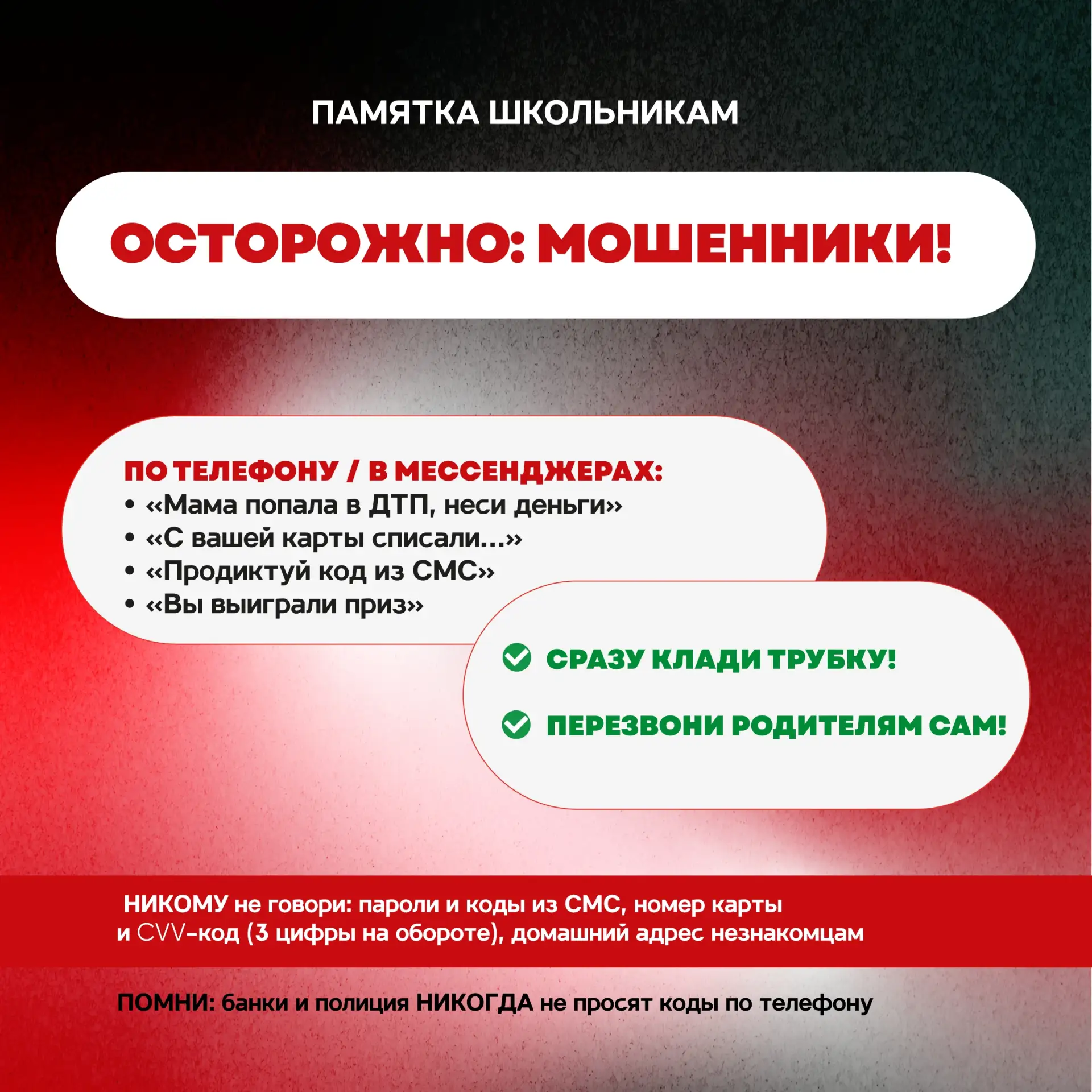 «Мама попала в ДТП — переведи деньги»