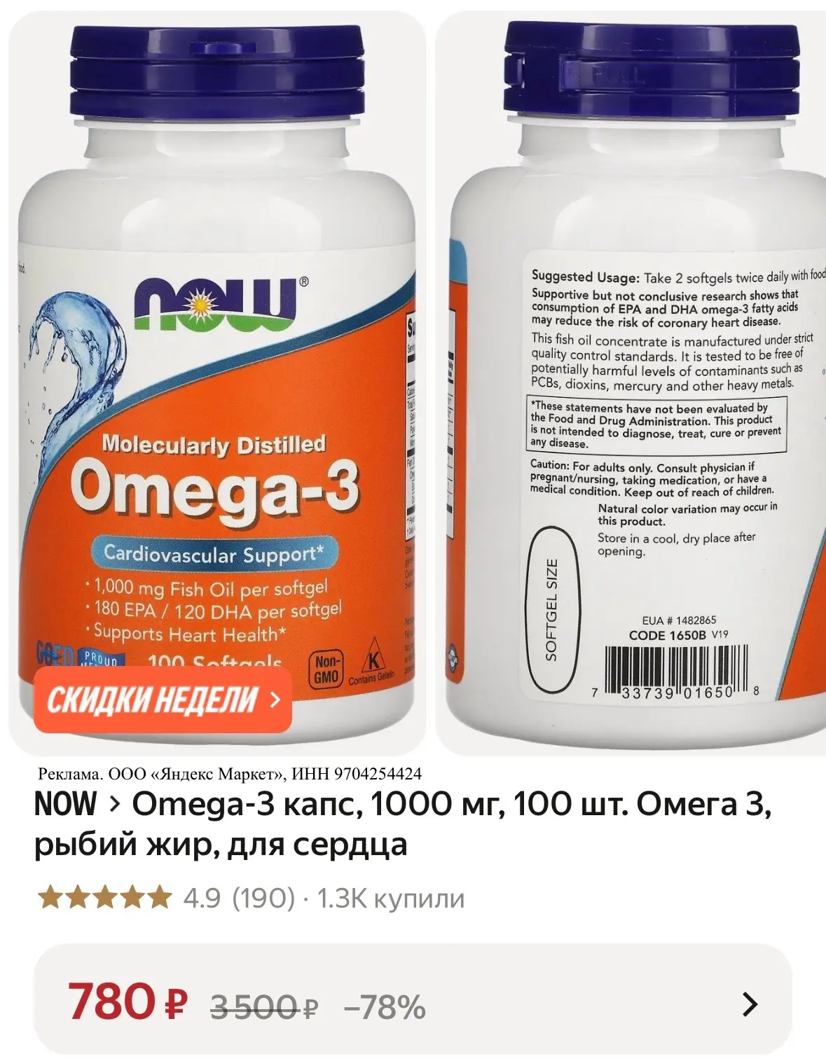 Омега -3