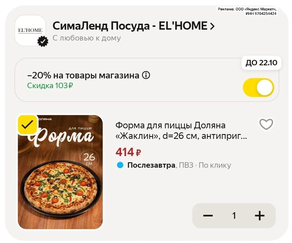 ⭐️ Берем форму для пиццы d=26 см