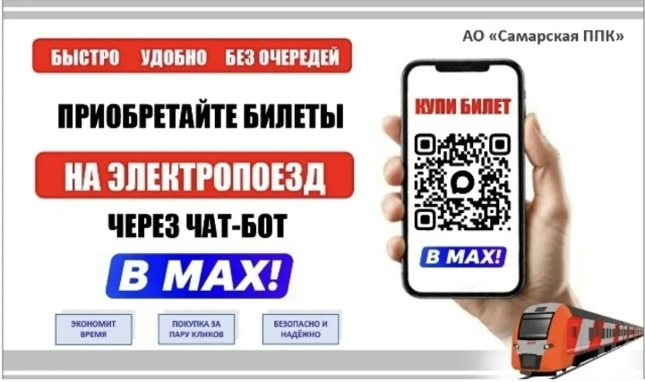 🚈 Билет на электричку — онлайн