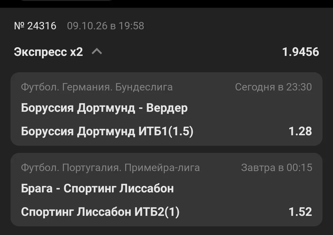 Ставка дня🔥