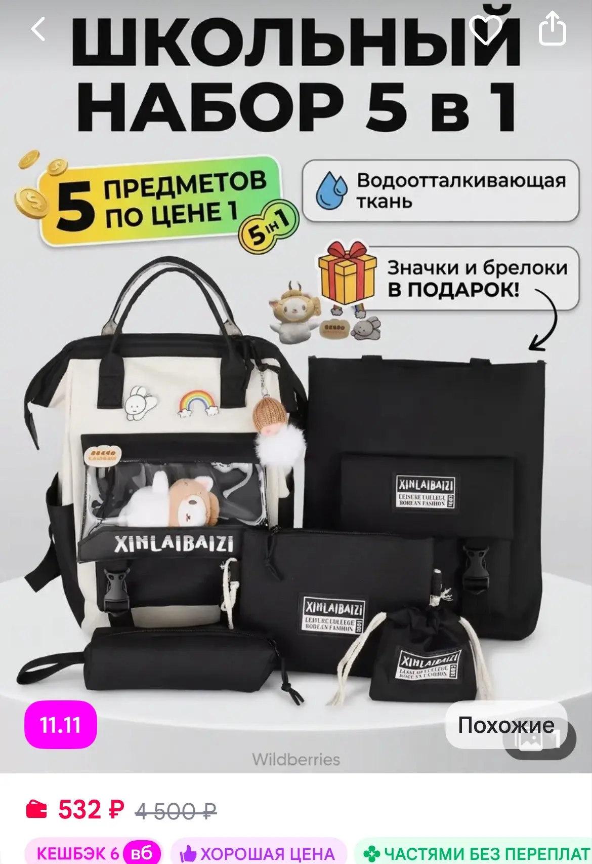 Школьный рюкзак Портфель Набор 5 в 1