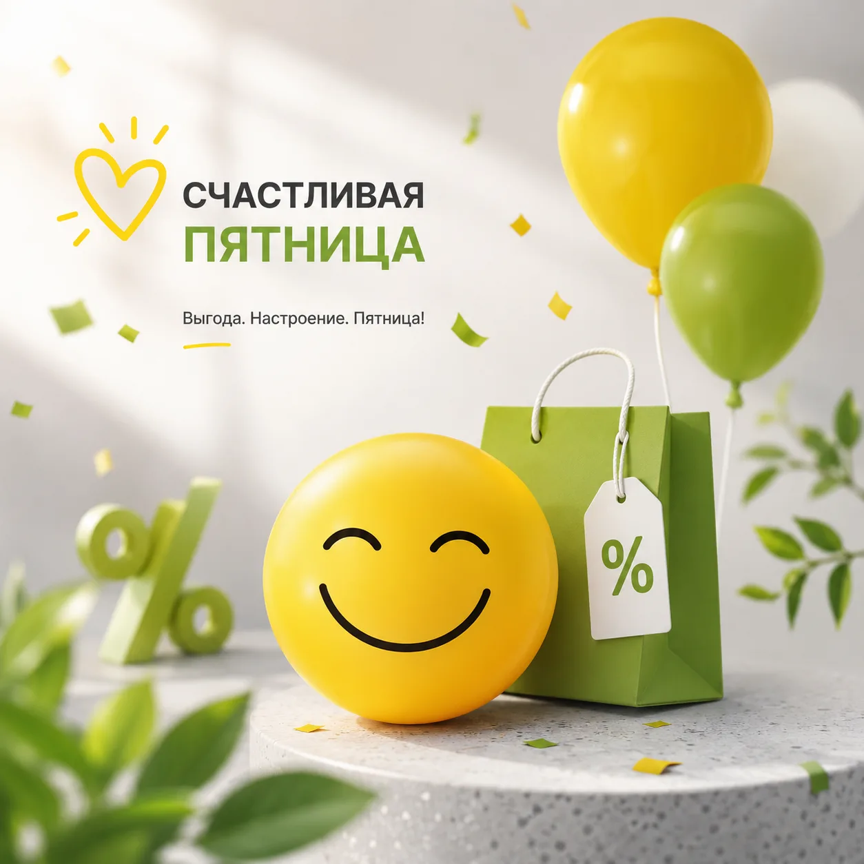 🎉✨ СЧАСТЛИВАЯ ПЯТНИЦА СТАРТУЕТ! И В ЭТОТ РАЗ ДЛИТСЯ  ЦЕЛЫХ 10 ДНЕЙ! ✨🎉