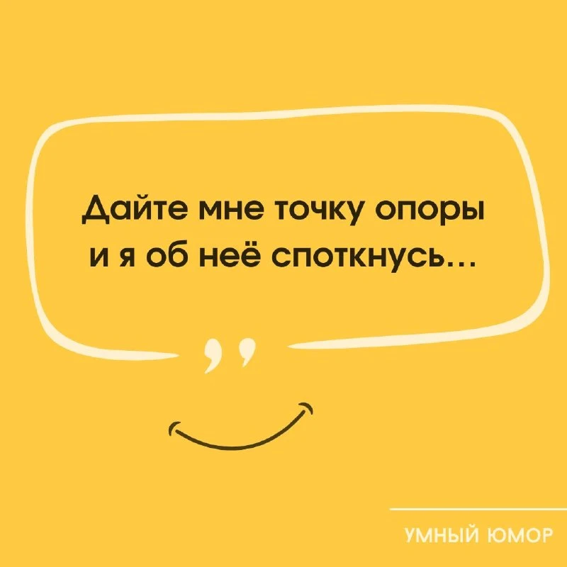 Это у меня явно выходит, не так ли... 🧠😉