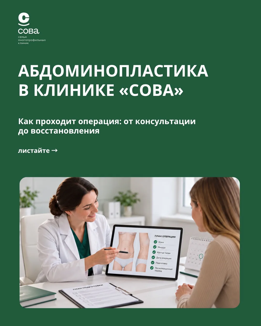 Думаете об абдоминопластике, но не представляете, с чего начать?