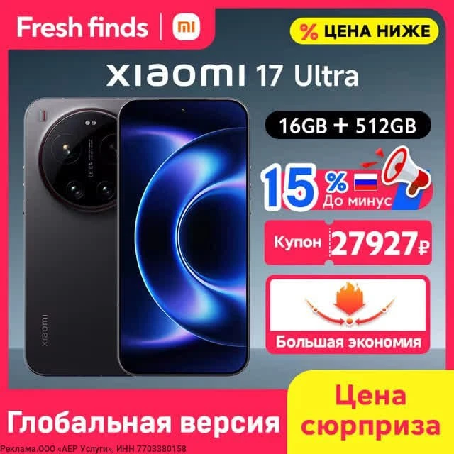Смартфон Xiaomi 17 Ultra ГЛОБАЛ версия