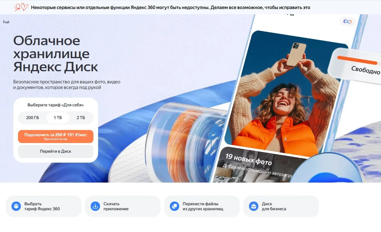 «Яндекс» ограничил функции «Яндекс 360», включая «Диск», чтобы снизить нагрузку на рабо...