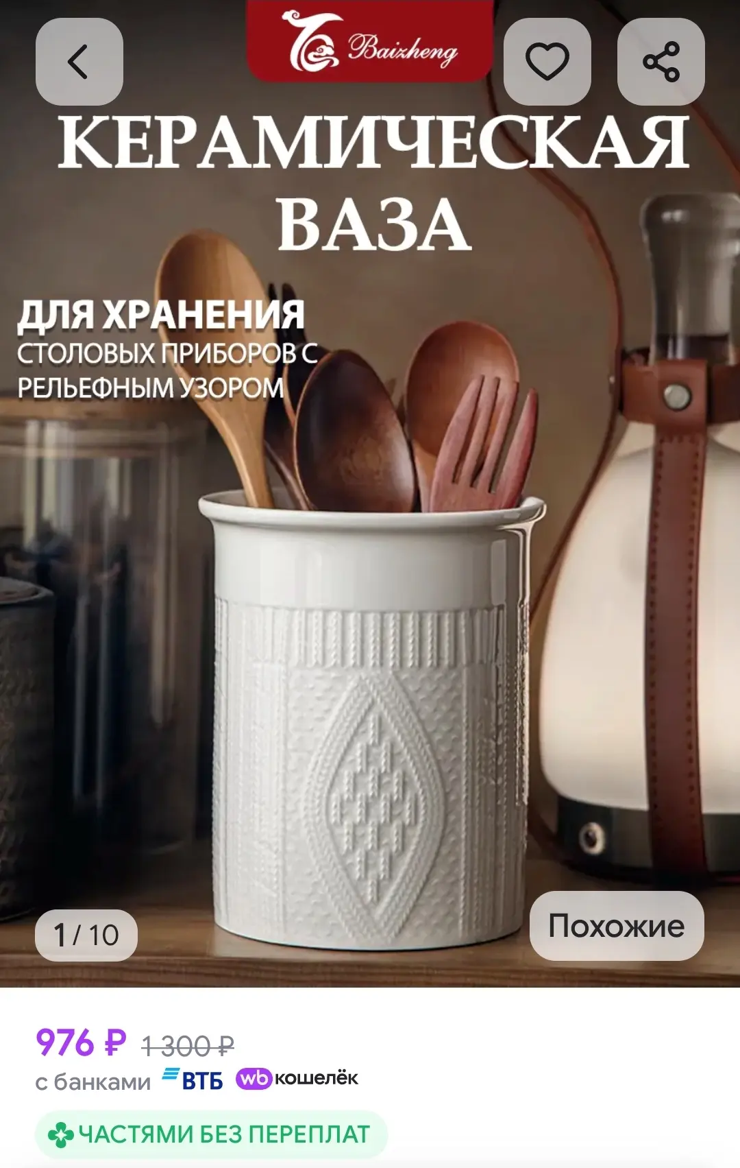Керамическая ваза для хранения столовых приборов