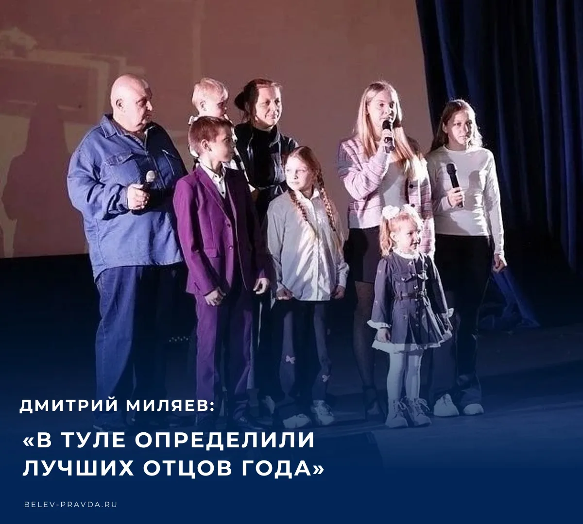 В Туле прошел финал конкурса «Отцовство — долг и дар»​