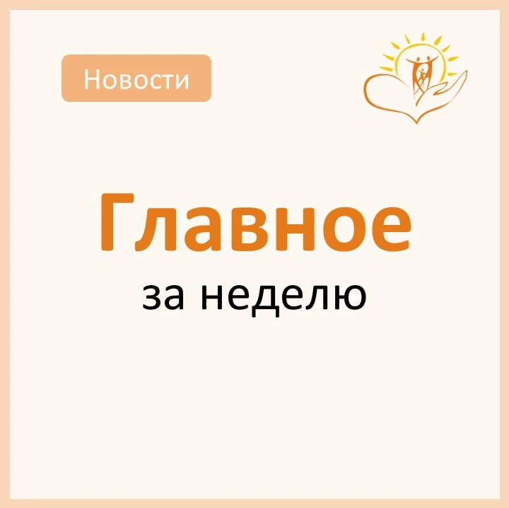 ✍ ДНЕВНИК СОБЫТИЙ | 5-9 октября