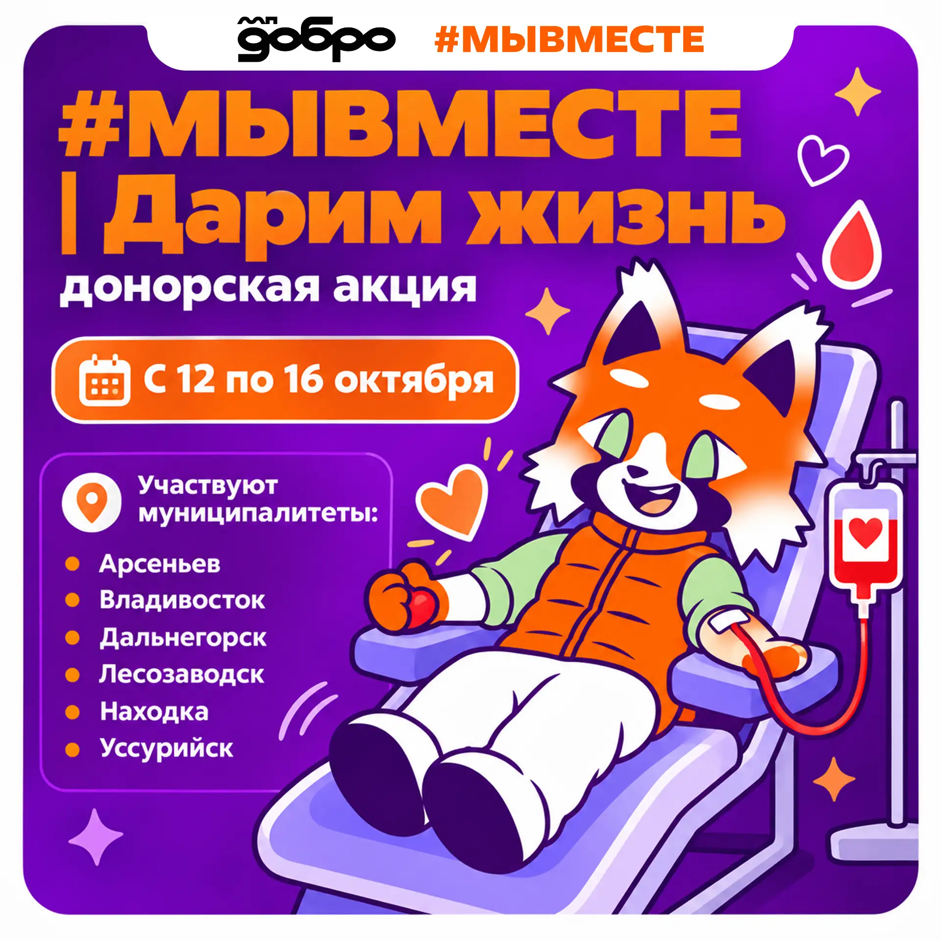 🩸 Стань донором — спаси чью-то жизнь!