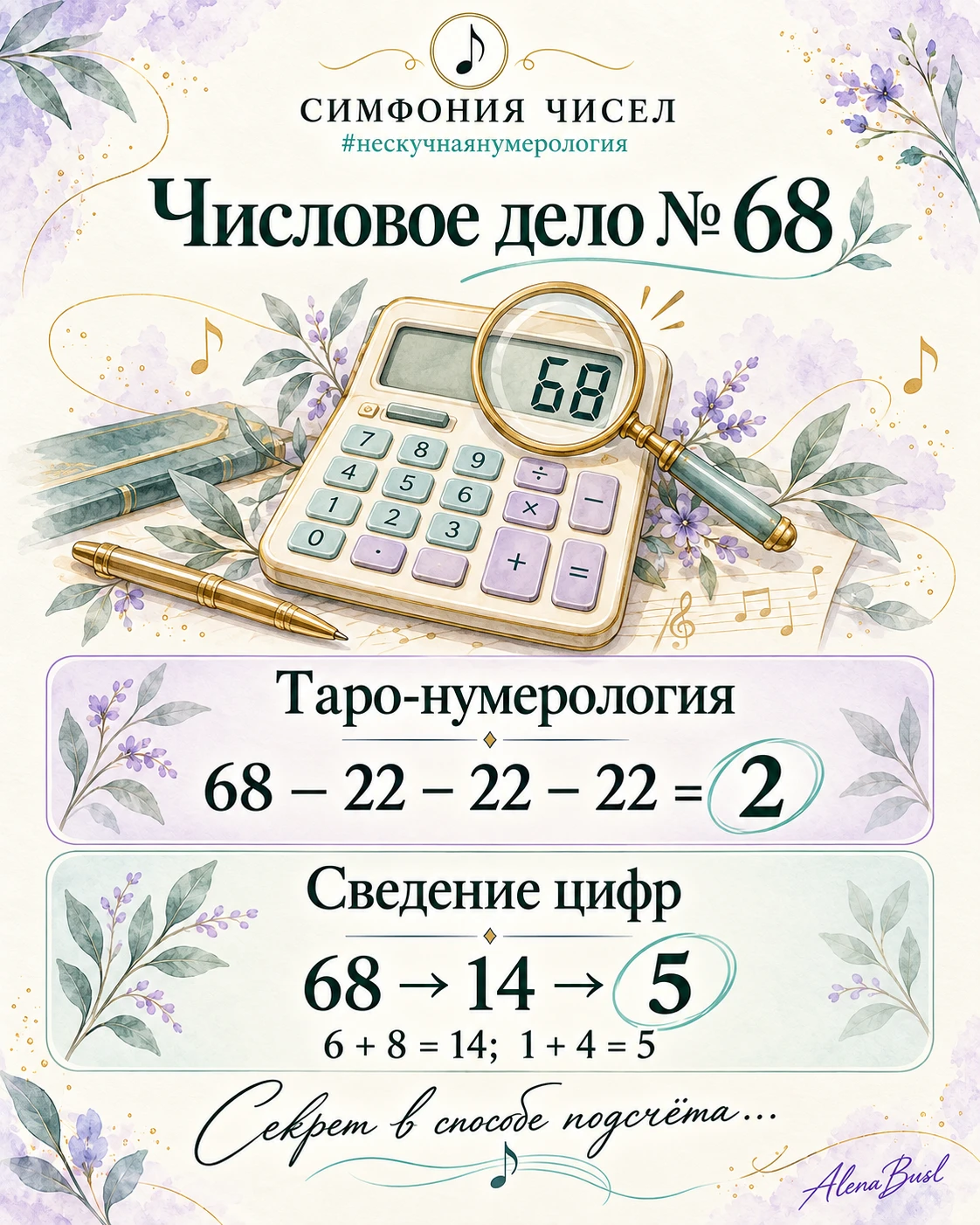 68. ПРОДОЛЖАЕМ ЧИСЛОВОЕ ДЕТЕКТИВНОЕ ДЕЛО 👀