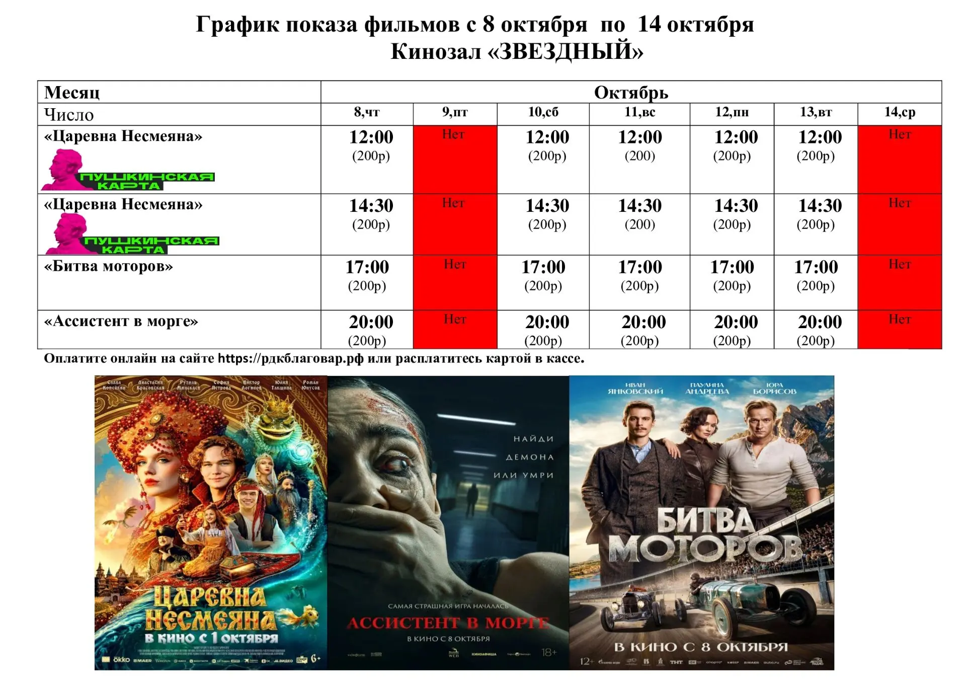 Приглашаем в кинозал «Звёздный» на новинки большого экрана!